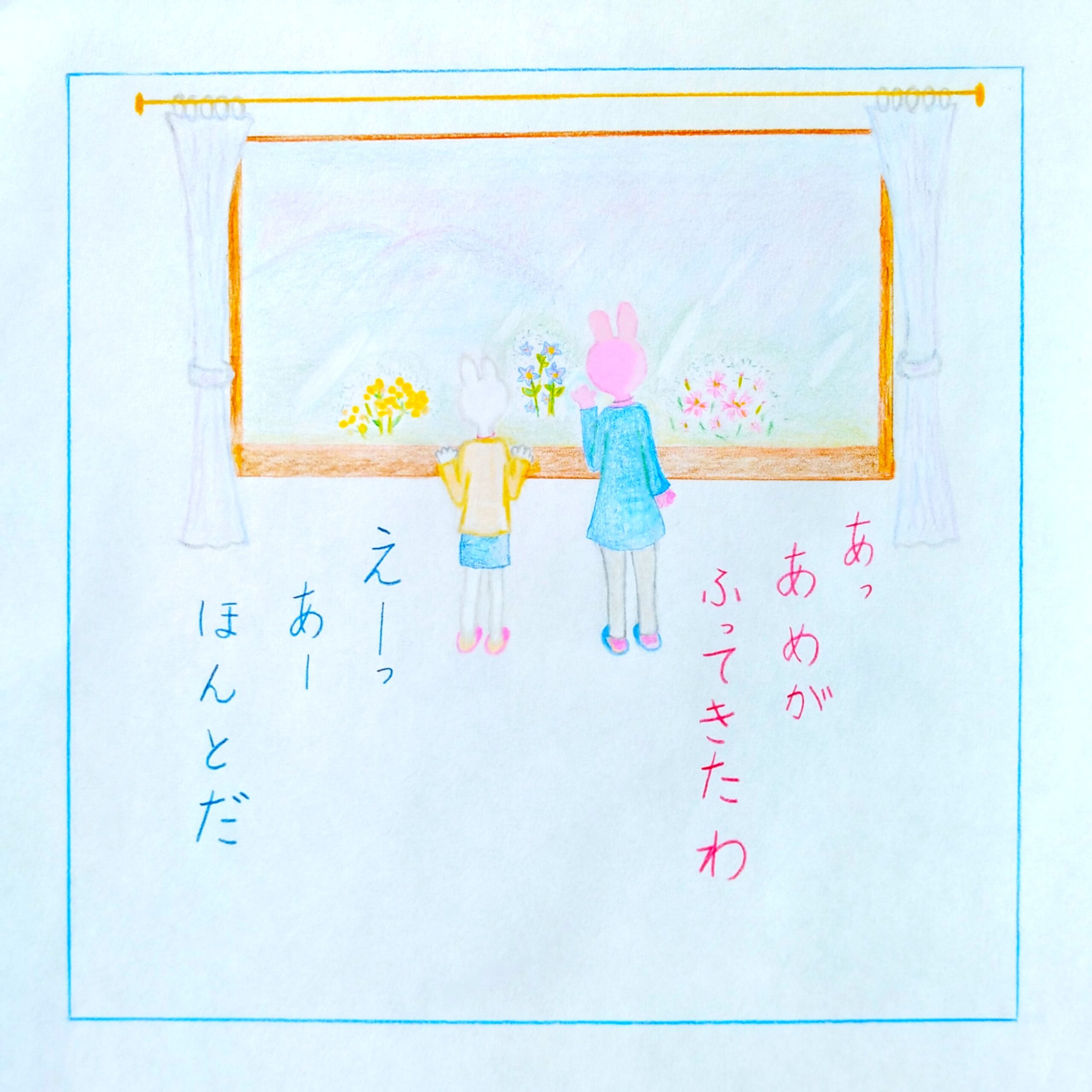 るふるん
第10話 あおいかさ
の13ページ目