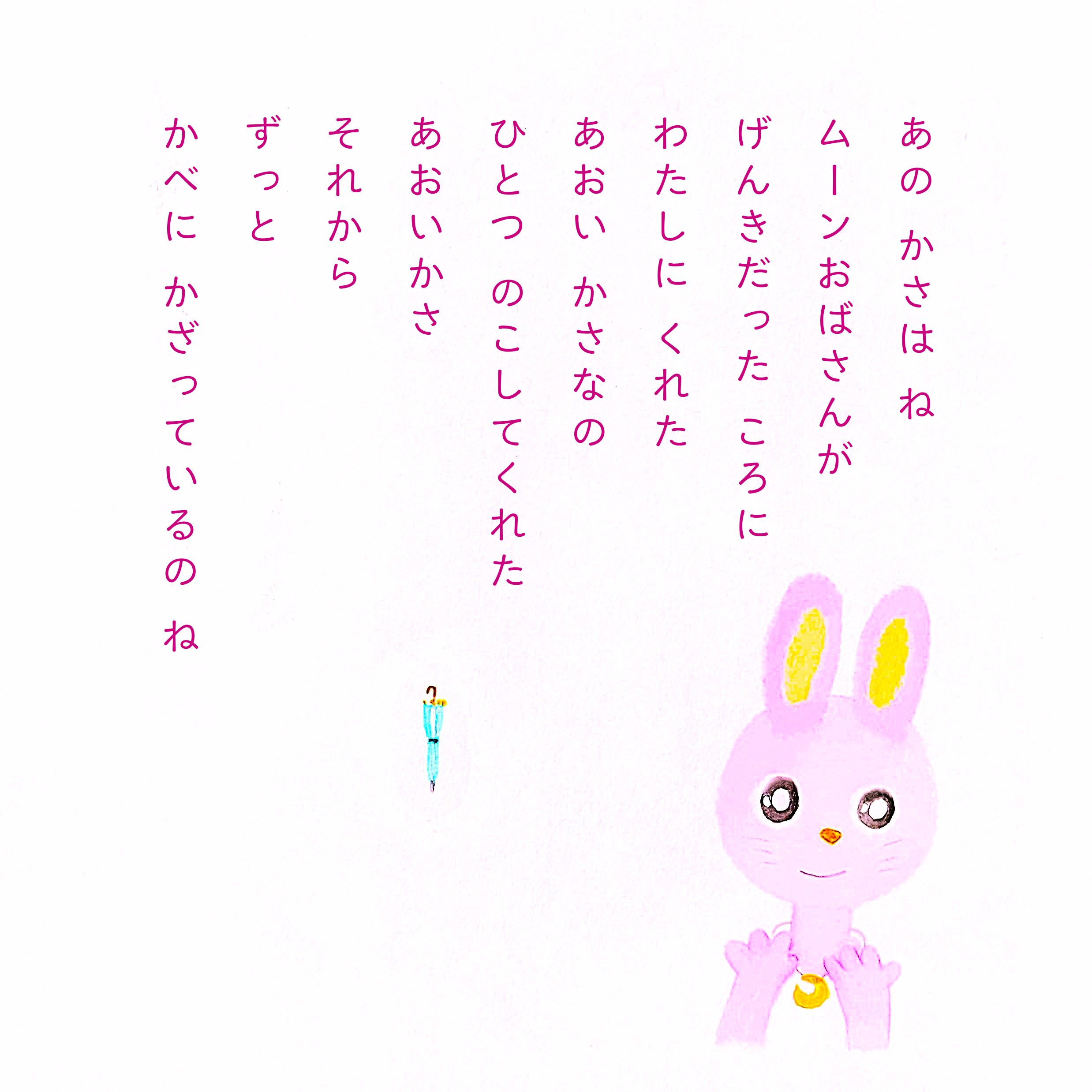るふるん　
第１０話　あおいかさ
の１０ページ目