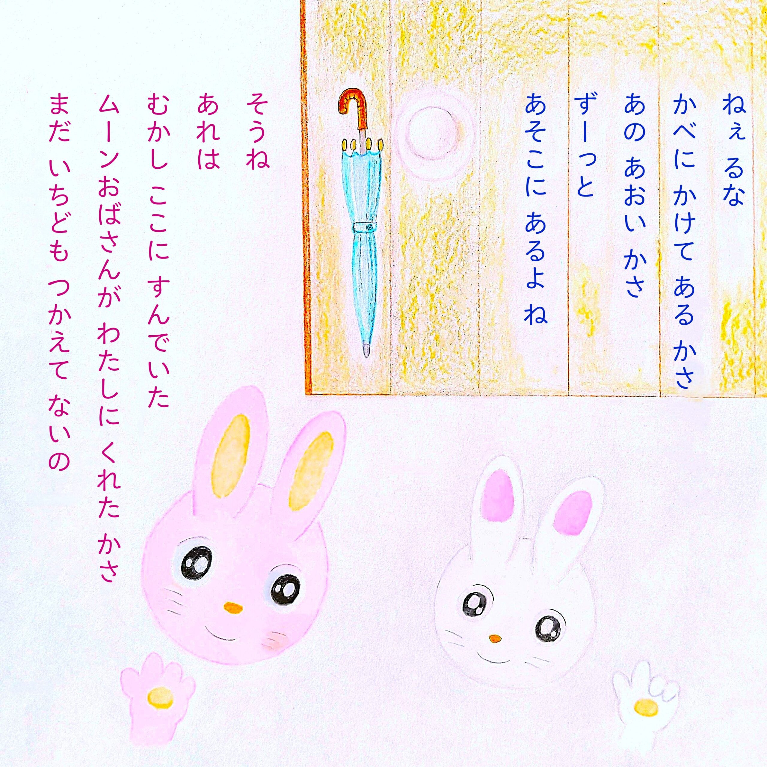 るふるん　
第１０話　あおいかさ
の１ページ目