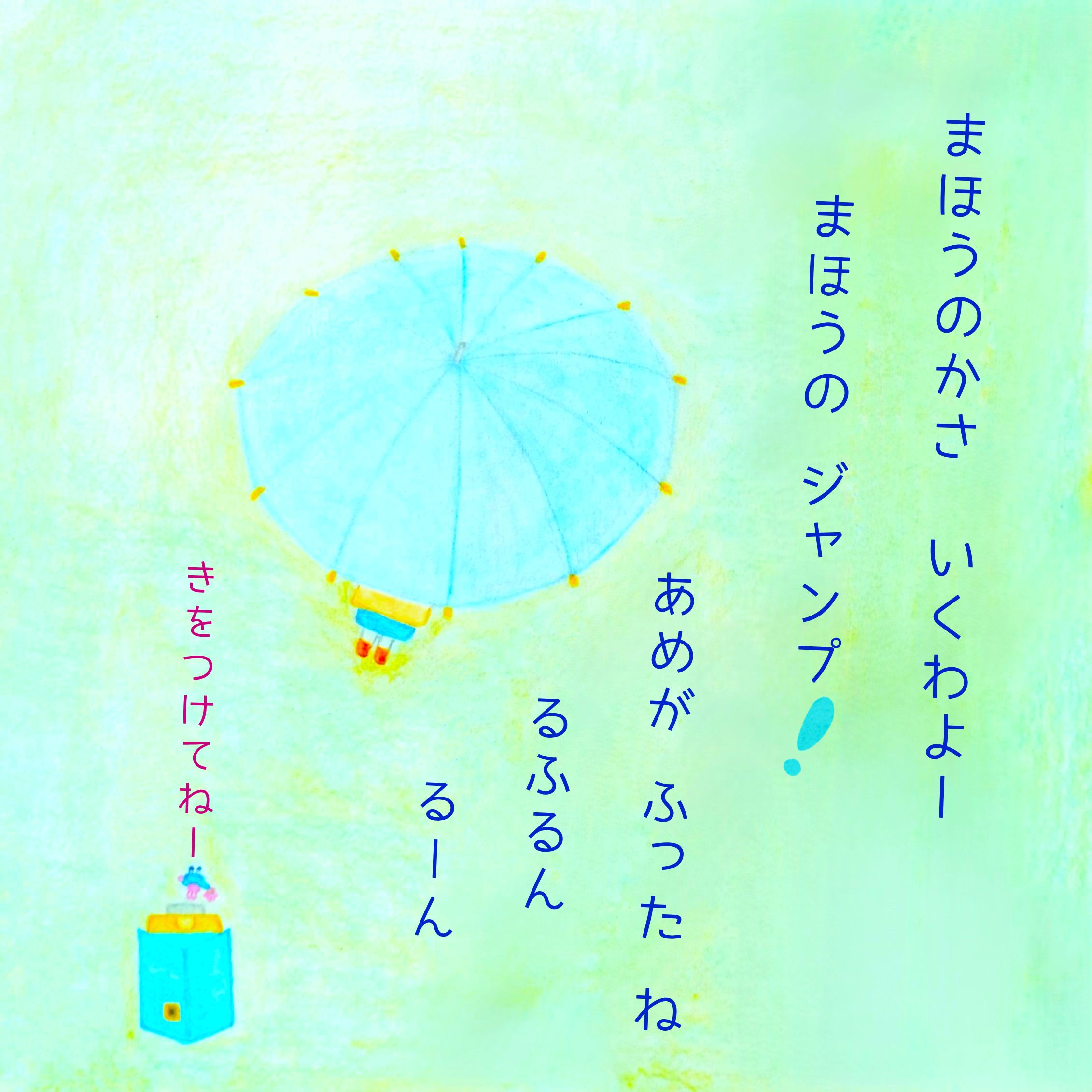 るふるん　
第１０話　あおいかさ
の１９ページ目