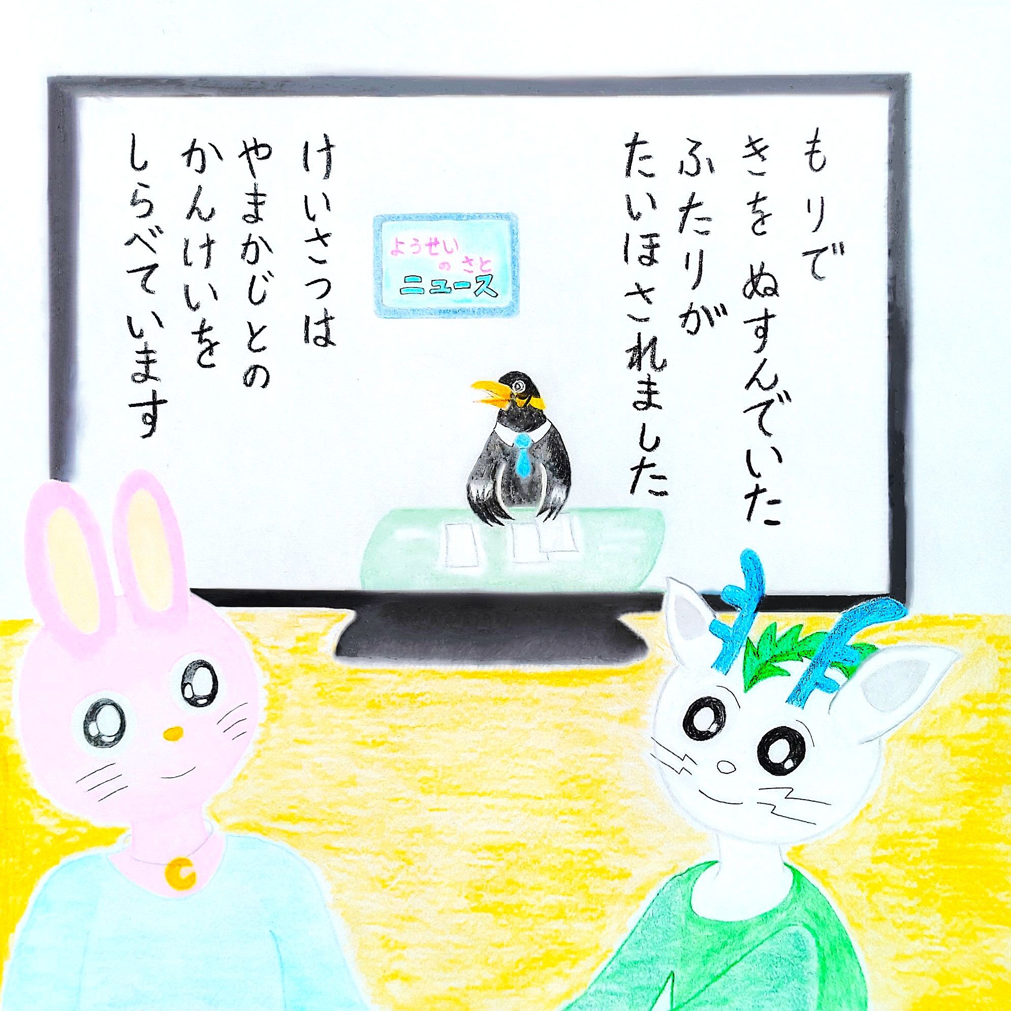 るふるん　
第１１話　きせきのもり
の１７ページ目