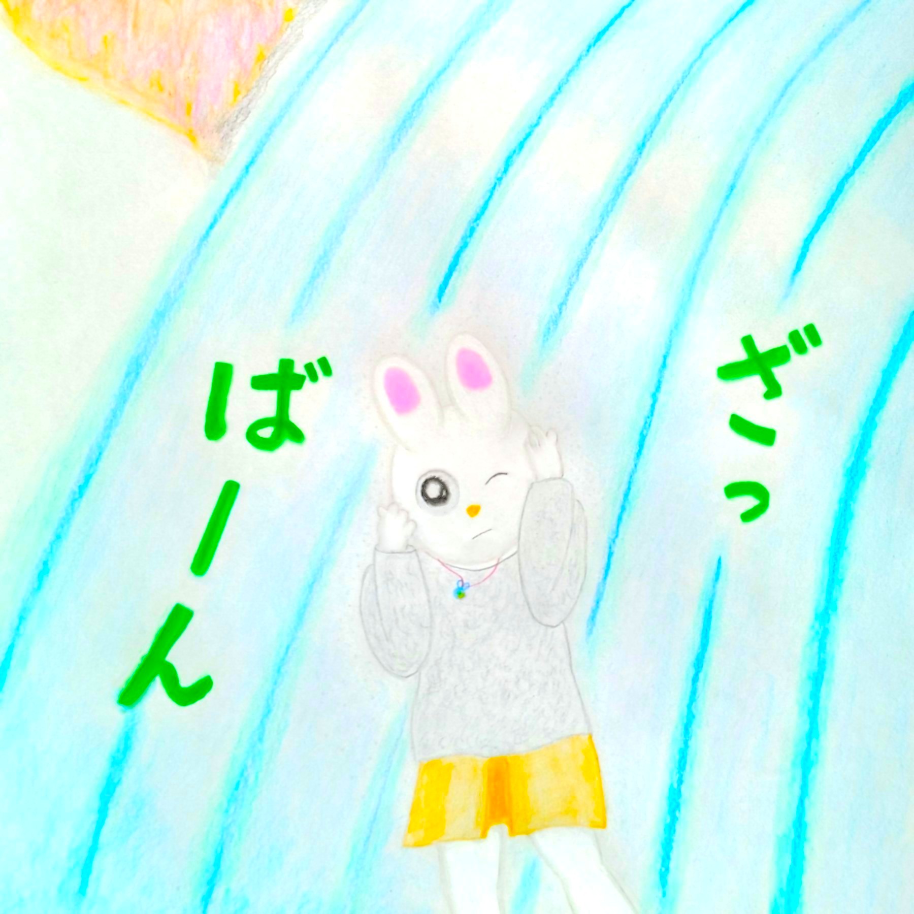 るふるん　
第１１話　きせきのもり
の１３ページ目
