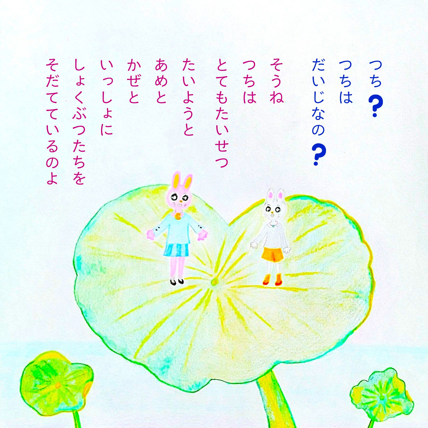 るふるん　
第１１話　きせきのもり
の６ページ目