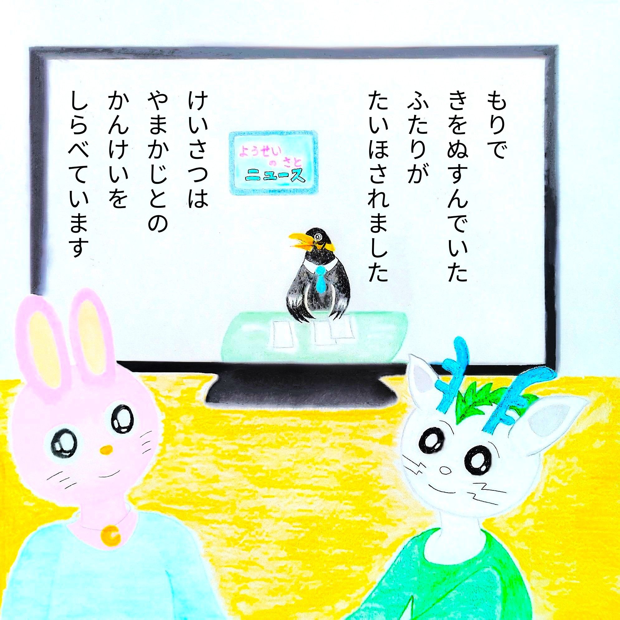 るふるん　
第１１話　きせきのもり
の１７ページ目