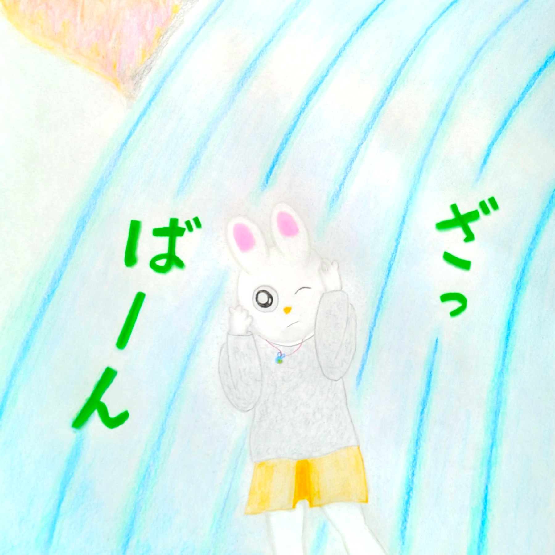 るふるん　
第１１話　きせきのもり
の１３ページ目