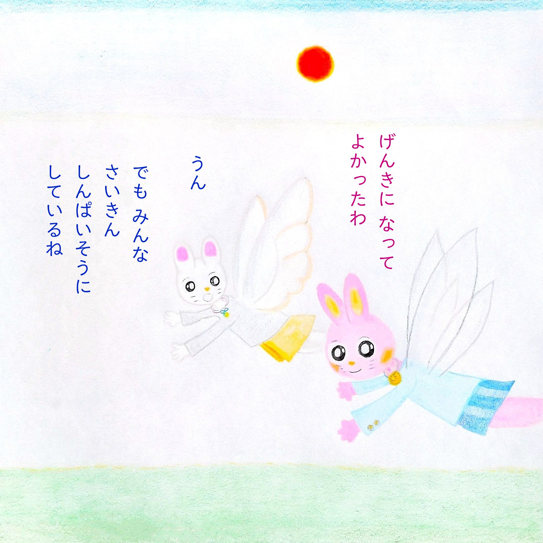 るふるん　
第１１話　きせきのもり
の４ページ目