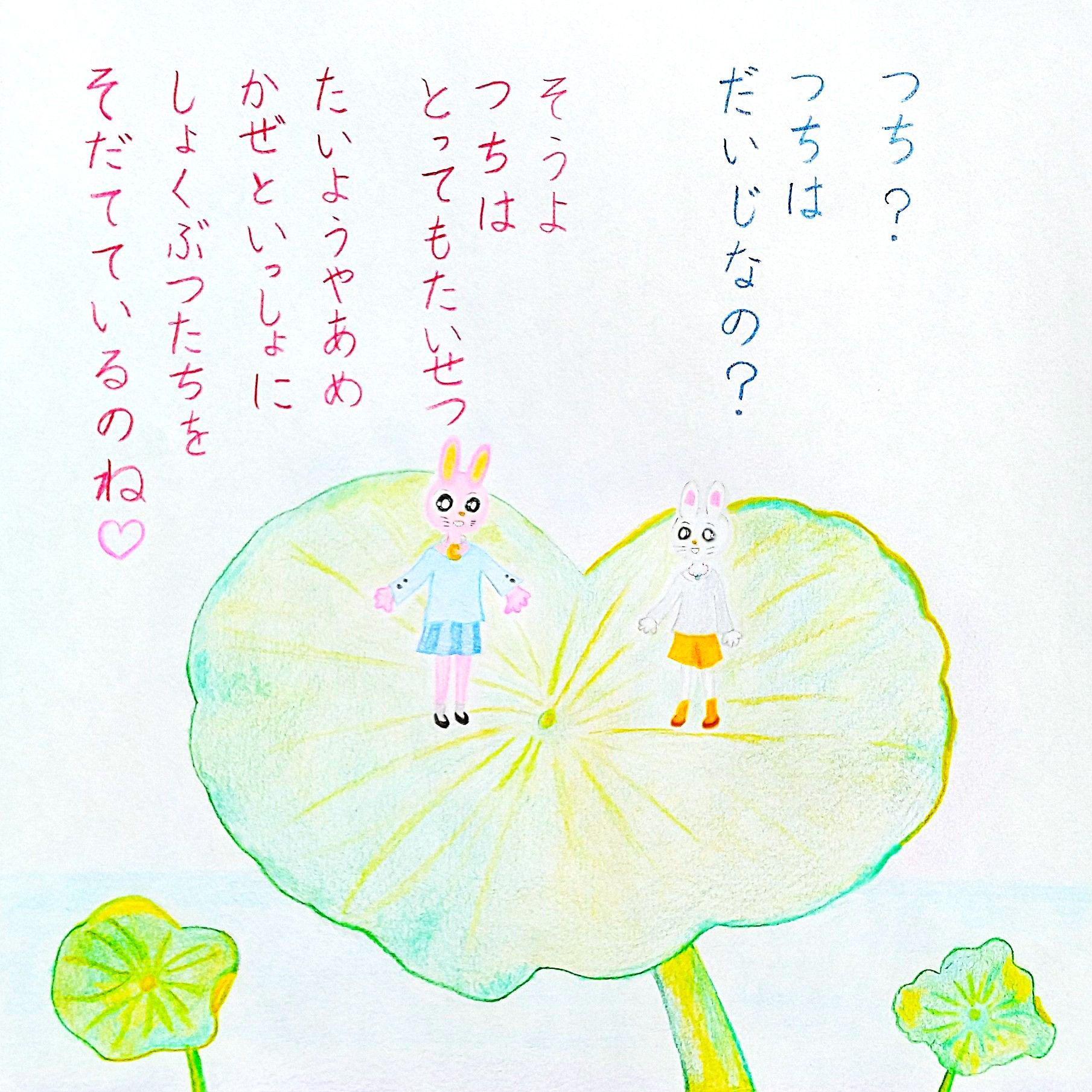 るふるん　
第１１話　きせきのもり
の６ページ目