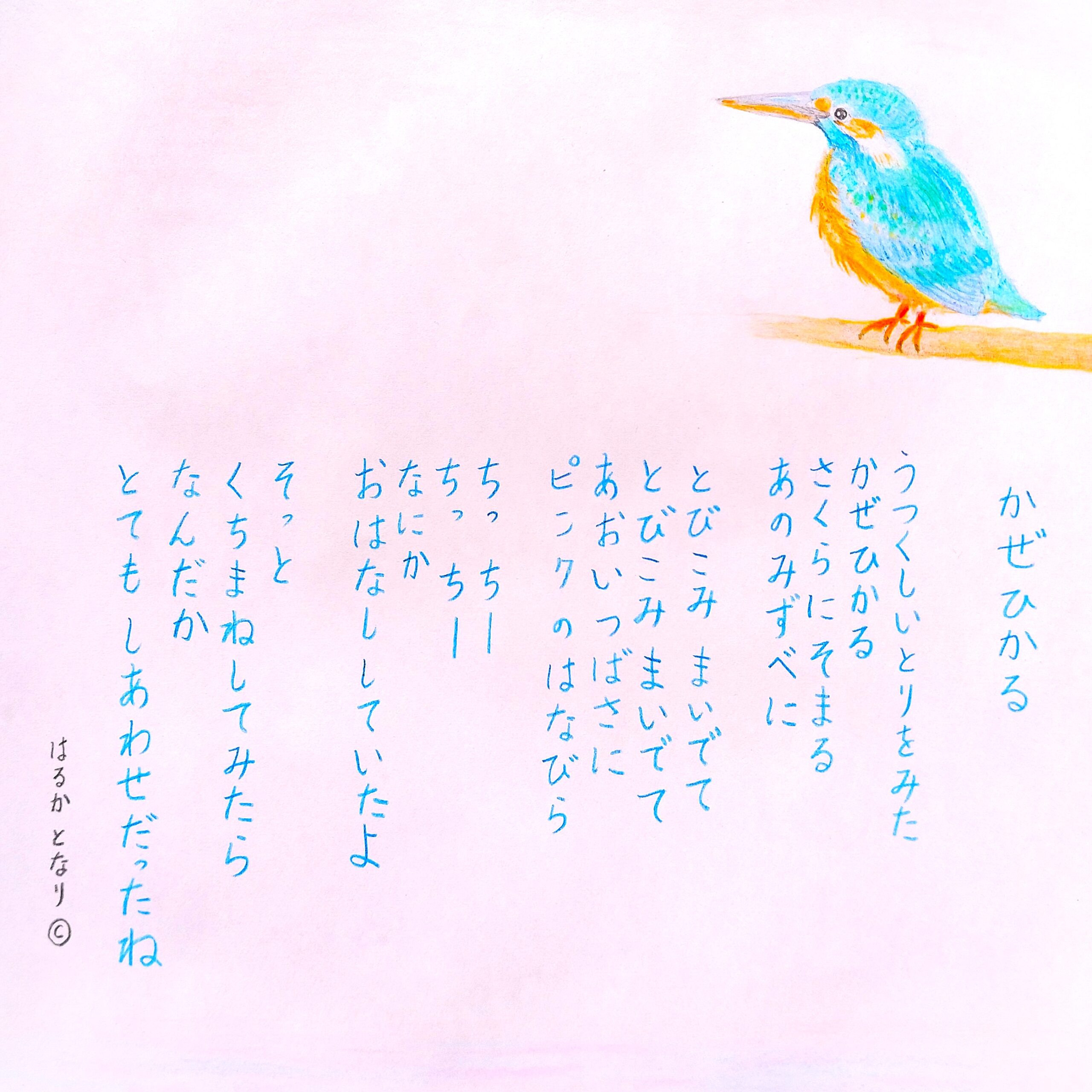 るふるん
第12話 さくらのかわ
の17ページ目