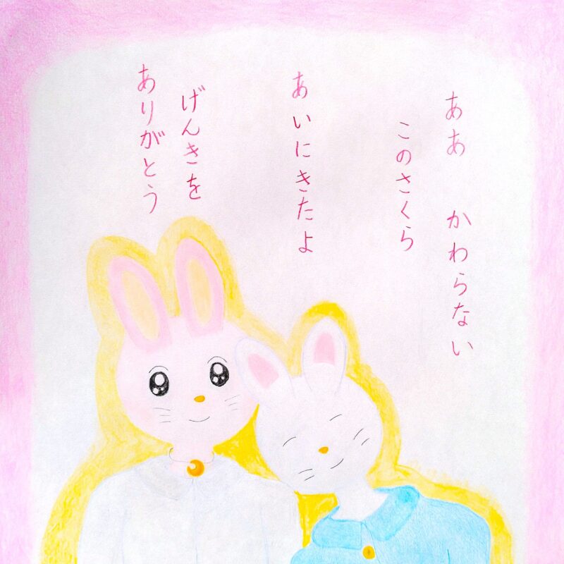 るふるん
第12話 さくらのかわ
の16ページ目