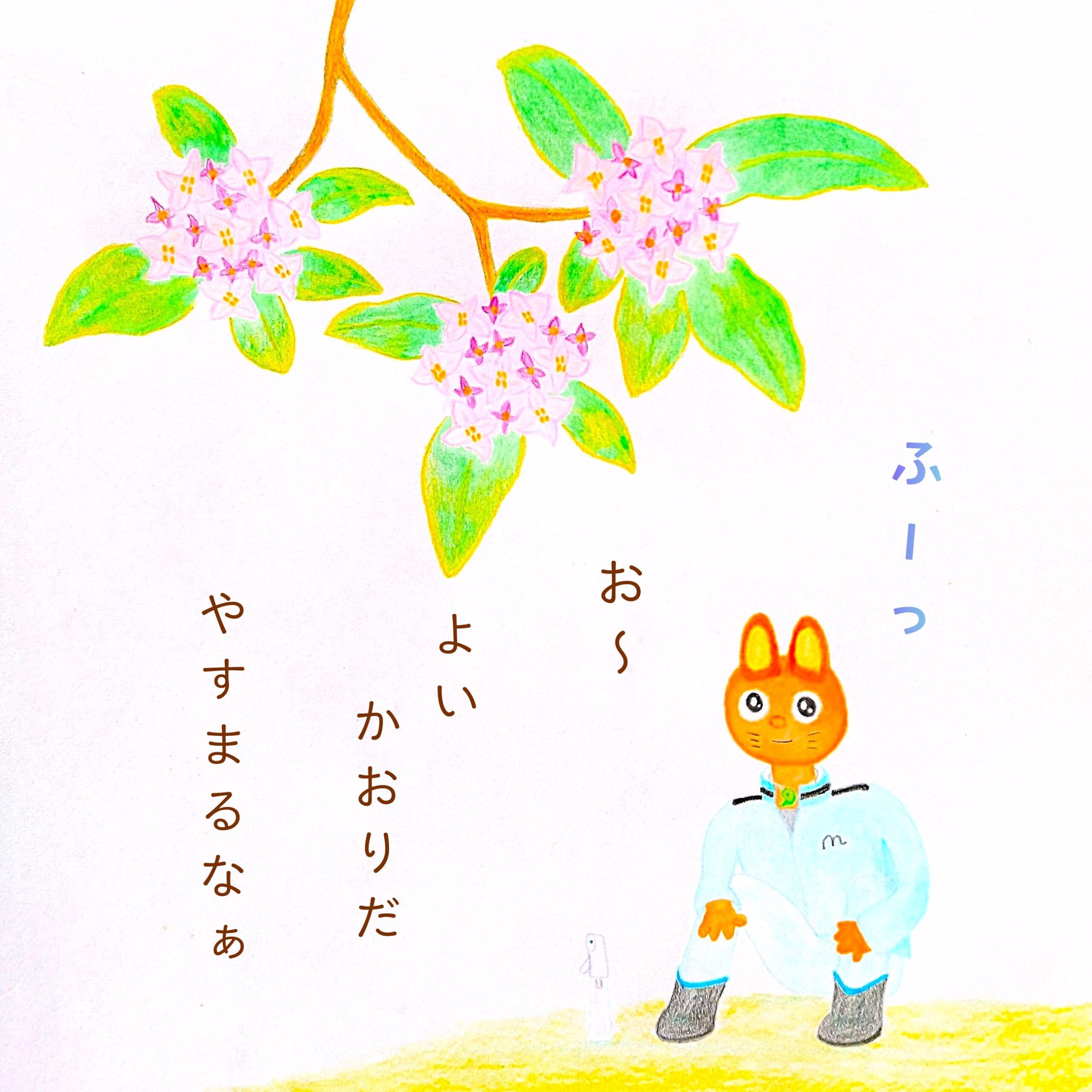 るふるん　
第１２話　さくらのかわ
の１１ページ目