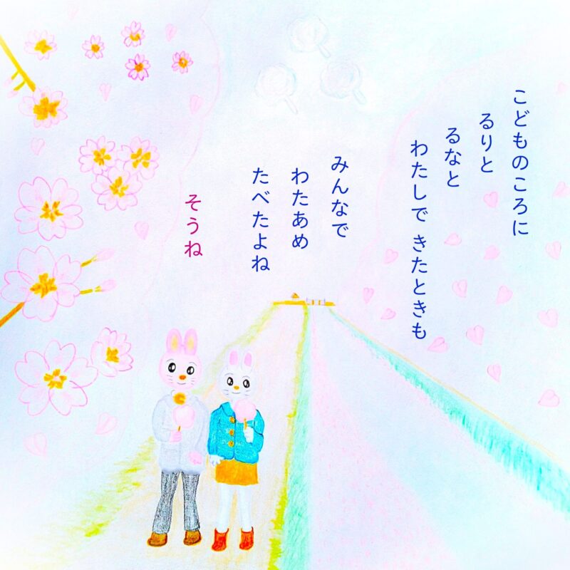 るふるん　
第１２話　さくらのかわ
の１３ページ目