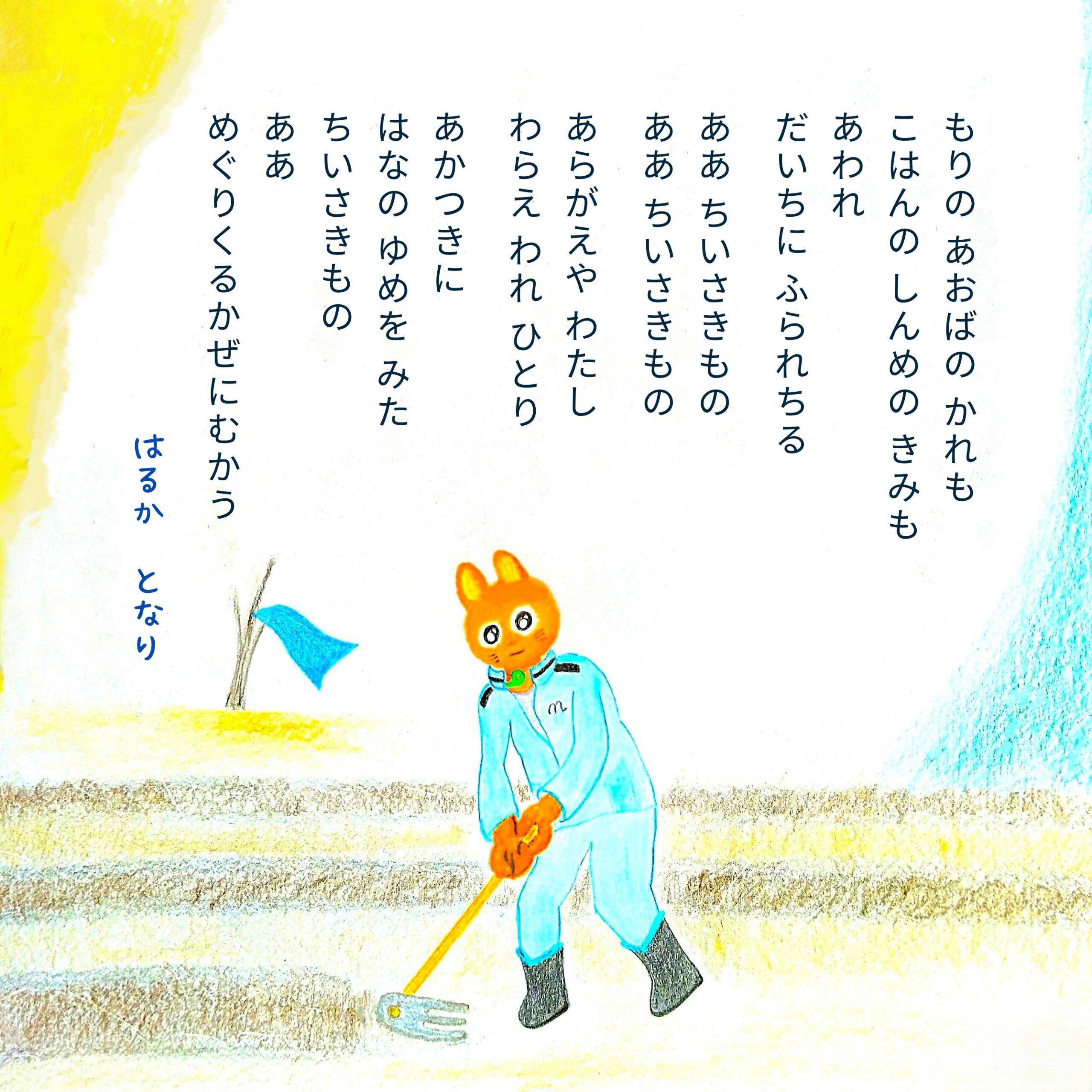 るふるん　
第１２話　さくらのかわ
の６ページ目